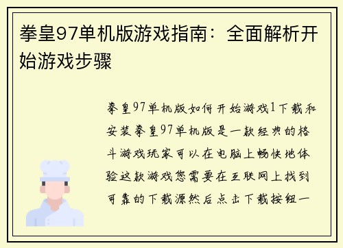 拳皇97单机版游戏指南：全面解析开始游戏步骤